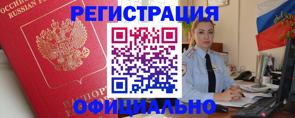 временная регистрация законно в Вышнем Волочке