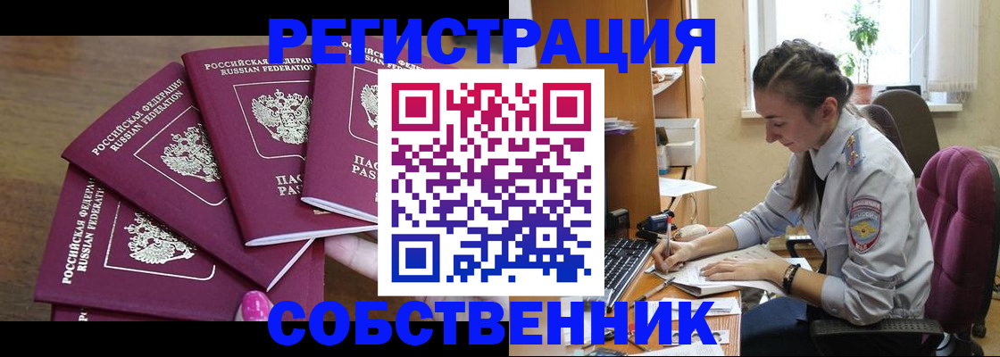 купить прописку в Вышнем Волочке